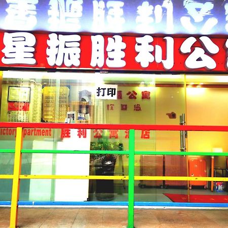 Guangzhou Victory Apartment ภายนอก รูปภาพ