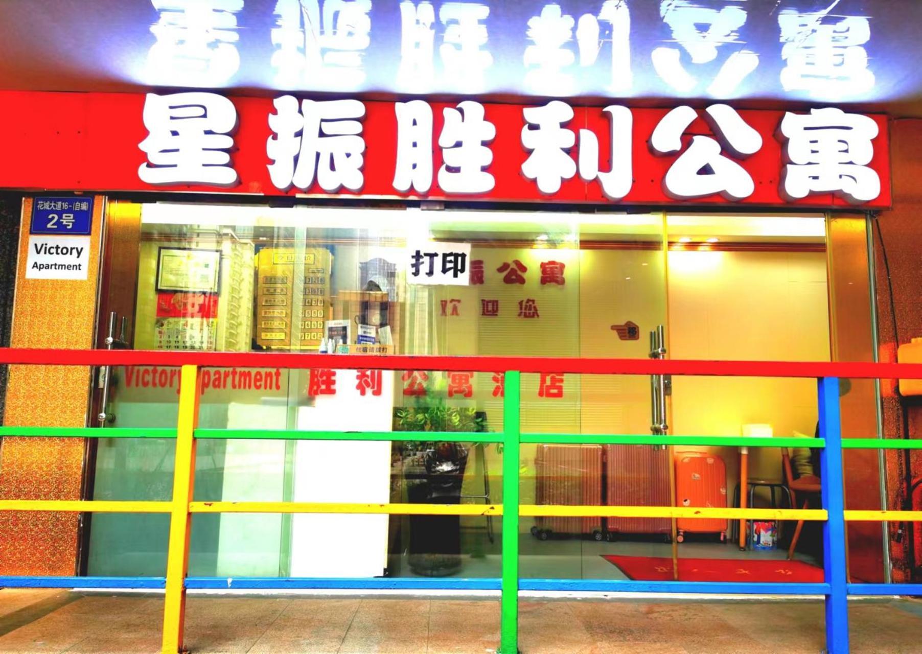 Guangzhou Victory Apartment ภายนอก รูปภาพ